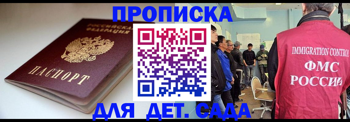 регистрация для дет. сада в Курганской области
